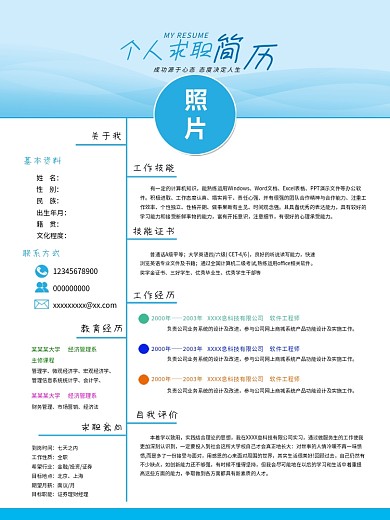 简约风个人简历求职简历模板psd分层