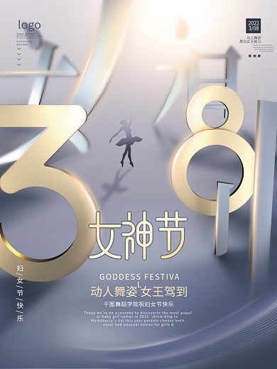 创意人物剪影光感三八妇女节女神节节日海报