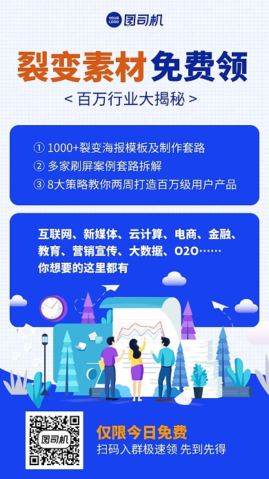 限时免费课程资料手绘手机海报