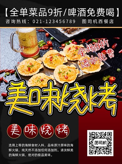 商务风美食烧烤菜单印刷单