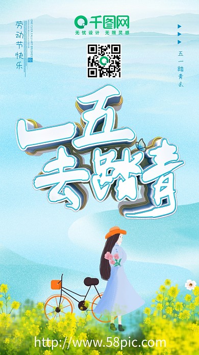 五一劳动节海报五一踏青去踏青海报出游绿色