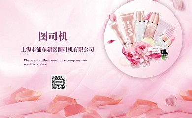 粉色护肤品名片模板