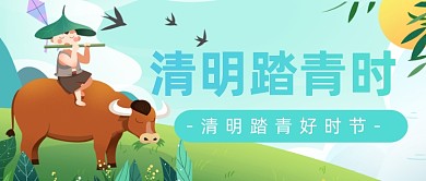 清明时节踏青出游公众号首图
