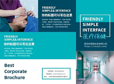 蓝绿简约大气医疗保健中心三折页模板