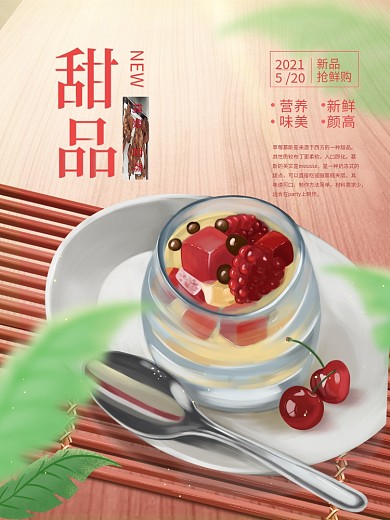 原创插画蛋糕美食海报
