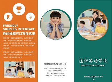 撞色时尚简约国际外语学校三折页模板