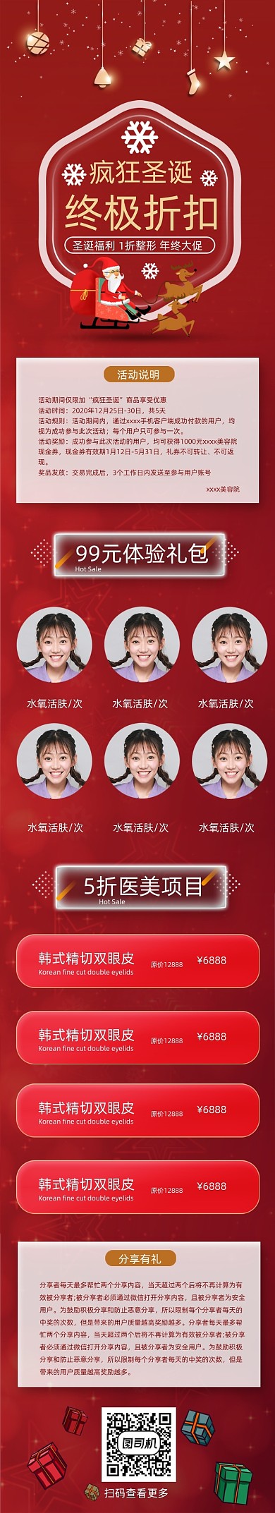 红色圣诞节信息长图医美电商H5活动