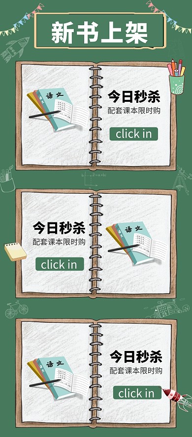 新书上架商品关联列表淘宝banner