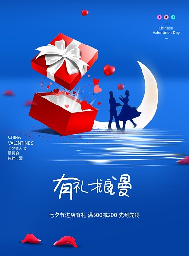 简约蓝色七夕礼物创意海报