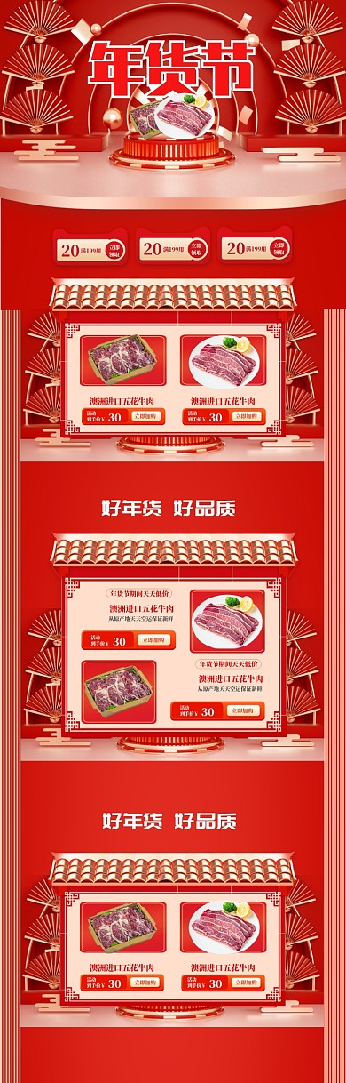 创意年货节澳洲进口牛肉电商首页