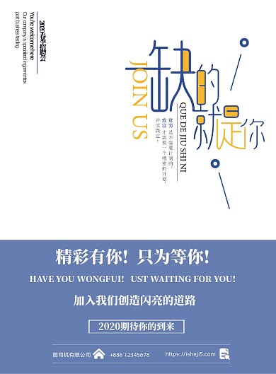 春季招聘创意大气