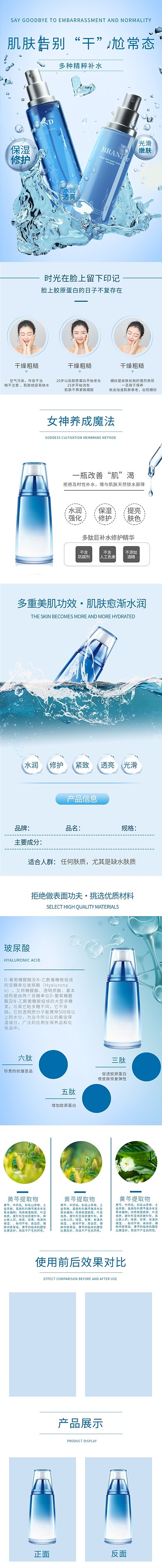 护肤化妆品精粹补水精华液蓝色清新风电商详情页