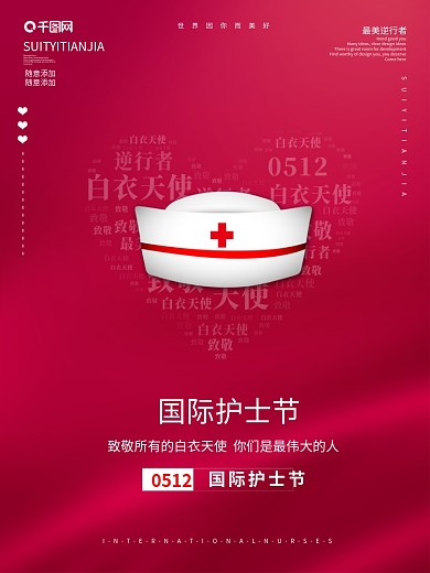 简约护士节致敬白衣天使最美逆行者海报