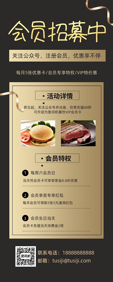 会员招募关注公众号优惠不停黑金易拉宝