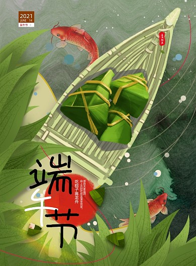 端午节粽子插画印刷海报