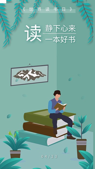 世界读书日扁平风矢量人物插画海报手机用图