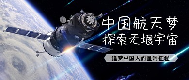 中国航天日太空宣传公众号首图