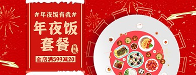 年夜饭阖家团聚外卖美团店招