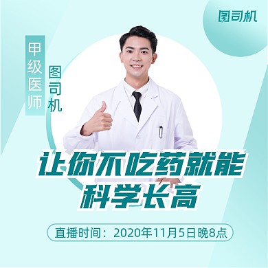 长高秘密医疗直播清新简约手机横图