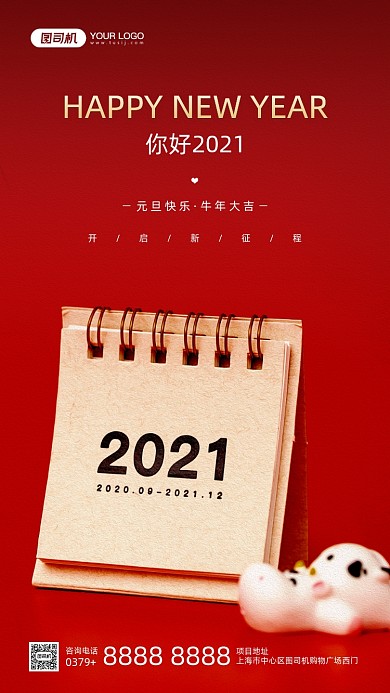 元旦节日简约红色宣传手机海报