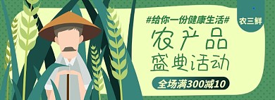 农产品淘宝电商banner图