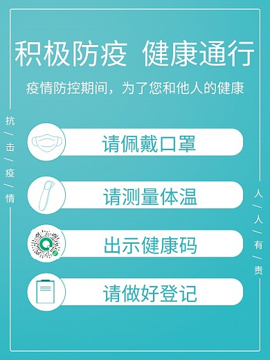 防疫用张贴海报核酸检测疫情防控常态化防疫