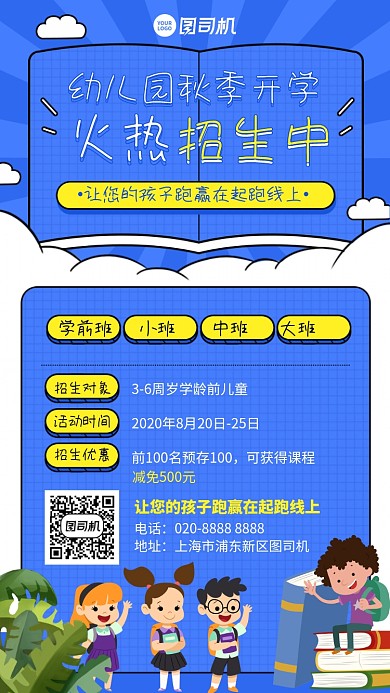 创意手绘秋季开学招生手机海报