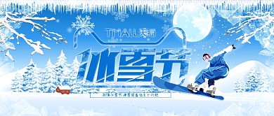 蓝色清新雪花冬季冰雪节公众号封面