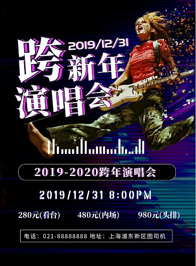 时尚故障抖音风渐变跨年演唱会宣传海报