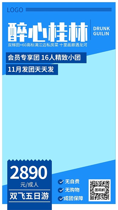 创意时尚桂林旅游出行宣传促销海报