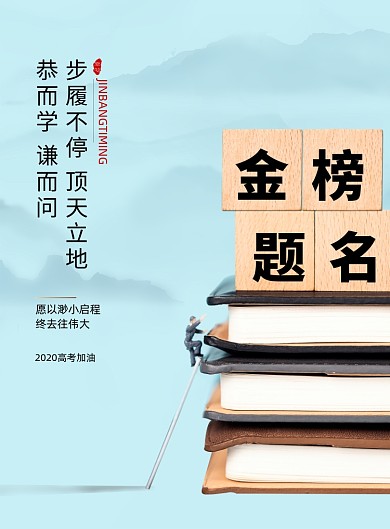 简约大气高考加油海报