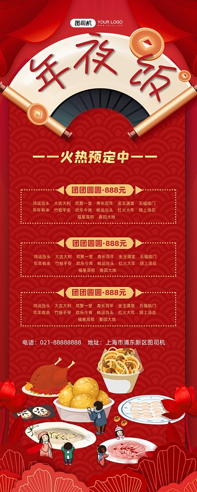 年夜饭预定红色喜庆酒店菜单易拉宝