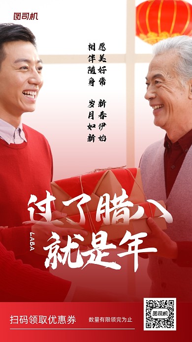 红色简约腊八节摄影手机海报