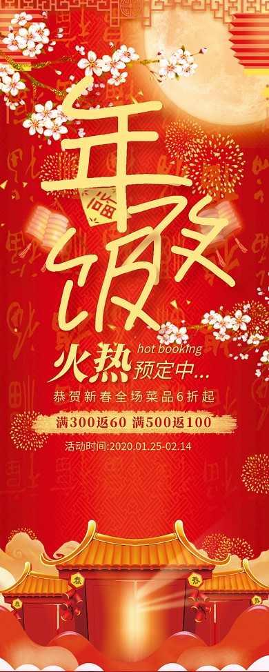 红色创意红色年夜饭预定易拉宝