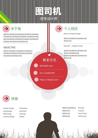 创意时尚个人简历