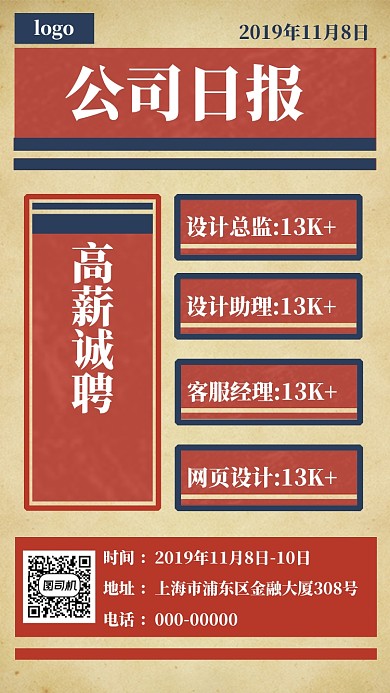 招聘人才手机海报