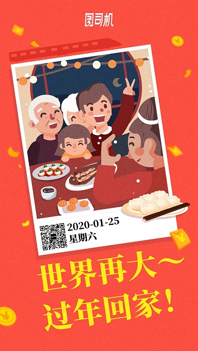 过年回家喜庆插画风手机海报