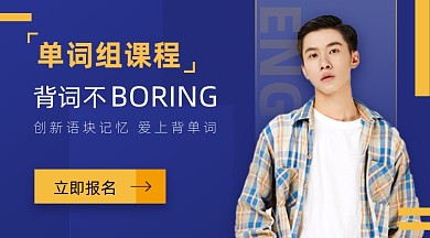 英语单词课线上课程教育招生课程封面