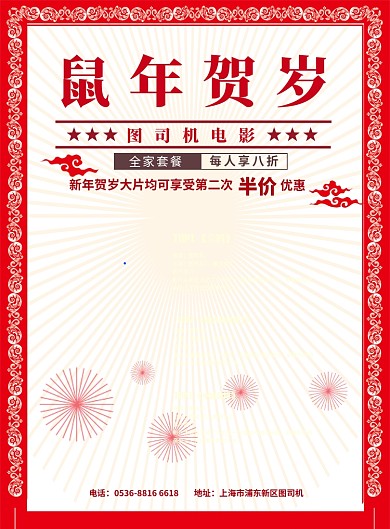 剪纸风贺岁档电影印刷海报