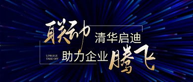 企业品牌腾飞大气深色微信公众号封面头图