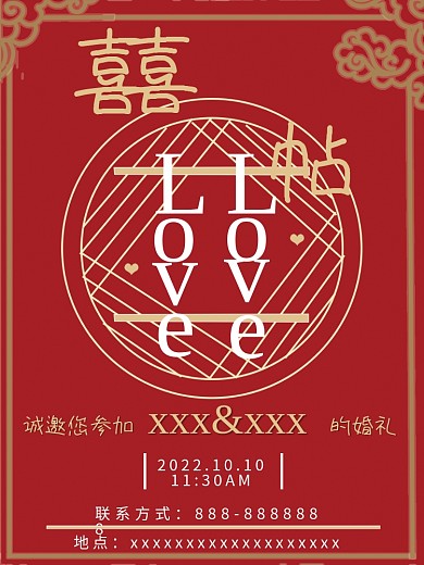 婚庆服务中式婚礼邀请函结婚请柬请帖喜