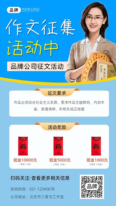 作文征集活动宣传摄影图海报