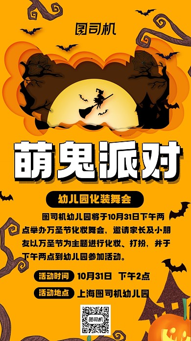 万圣节女巫萌鬼派对宣传手机海报