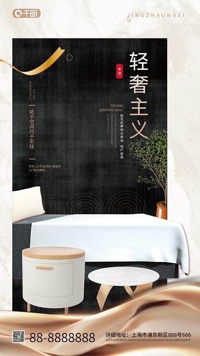 地产家居家装宣传摄影风手机海报