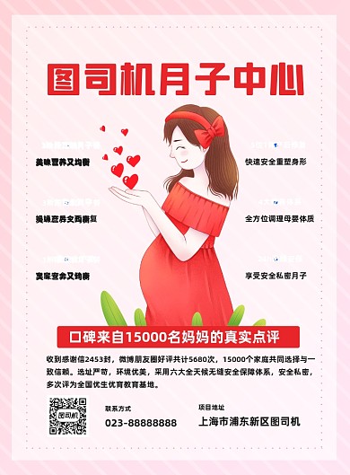 粉色月子中心宣传印刷海报
