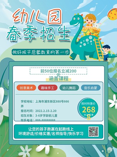 幼儿园春季招生海报