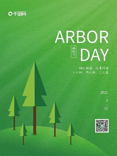 植树节简约大气留白国际传统植树节节日海报