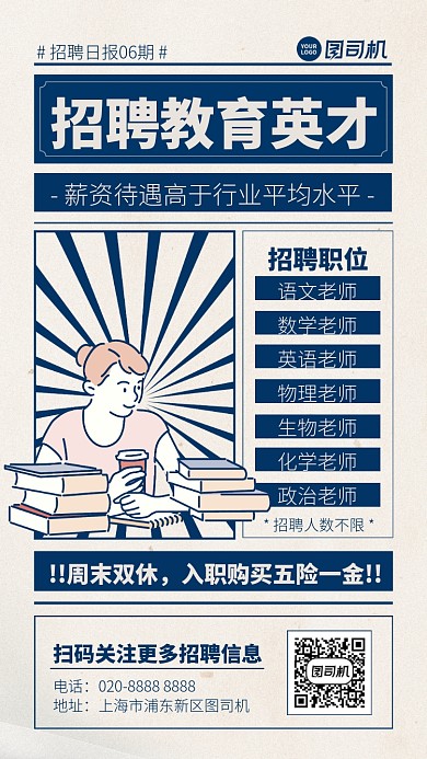 招聘英才手机海报