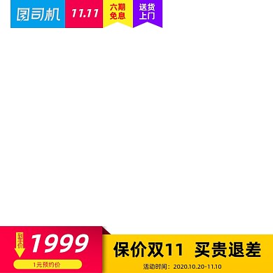 家电五金电子电商主图直通车双11图标