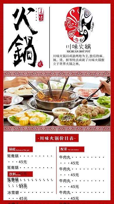 红色火锅价目表手机海报